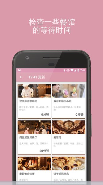 东京迪士尼app中文版v1.01 安卓官方版(2)