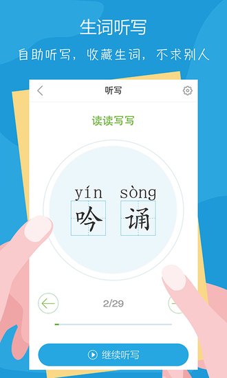 语文100分小学版人教版v2.9.6(2)