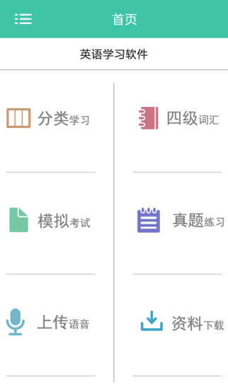 cet4听力app(1)