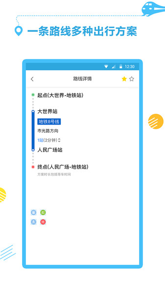 公交地铁通appv1.1.3 安卓版(1)