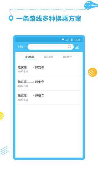 公交地铁通app(2)