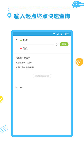 公交地铁通app(3)