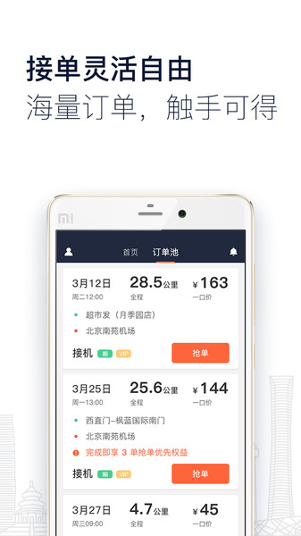阳光出行车主端appv5.8.6(2)