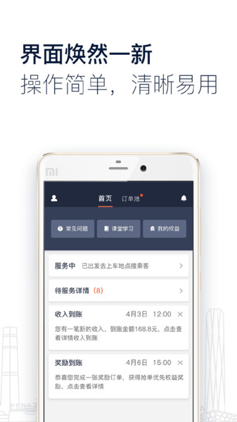 阳光出行车主端appv5.8.6(3)