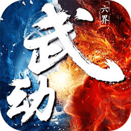 武动苍穹360游戏 v5.0.0 安卓版