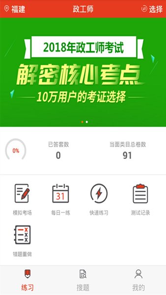 政工师题库app(1)