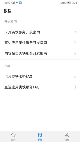 华为快服务助手手机版v2.1.0 安卓版(2)