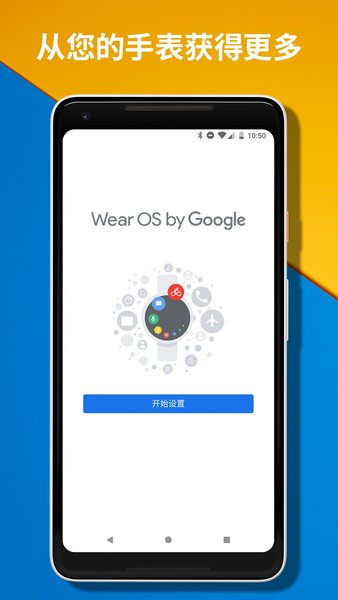 wear os by google新版v2.52.0.394110842. 安卓版(1)