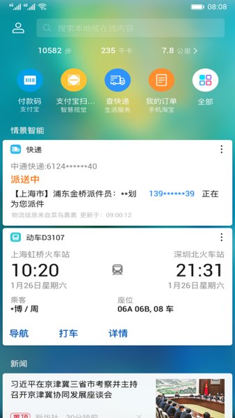 华为智能助手appv9.1.0.321 安卓版(3)