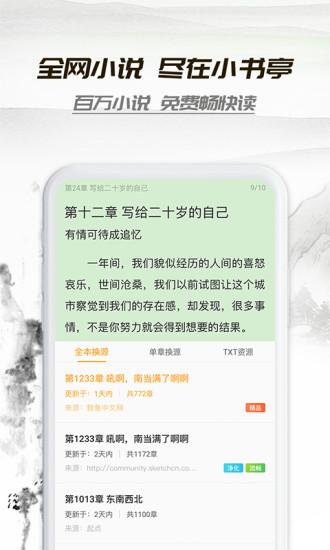 小书亭小说app(3)