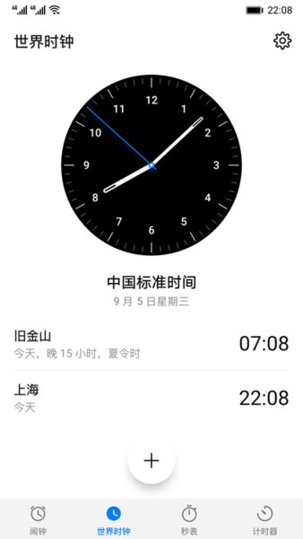 华为时钟软件v9.10.0.340 安卓版(3)
