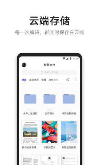 松果文档app(2)
