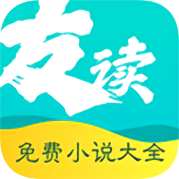 友读小说app v1.5.1 安卓版