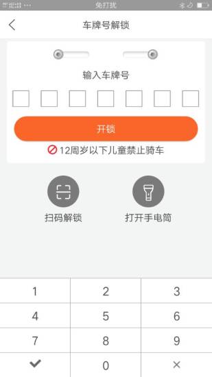 薇薇共享单车app(1)