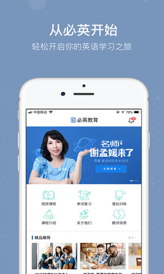 必英教育app(3)