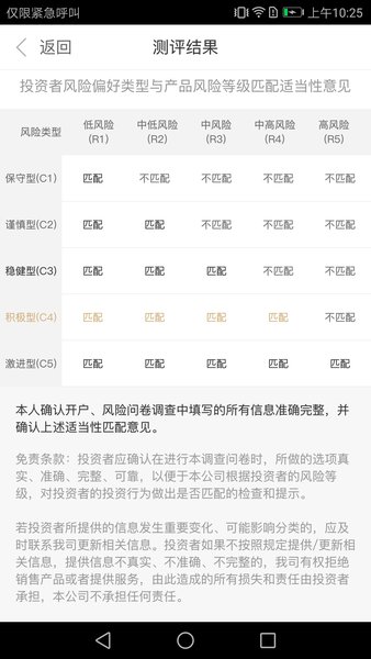 睿远基金appv3.0.5(3)