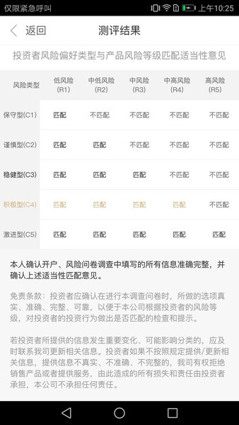 睿远基金app(3)