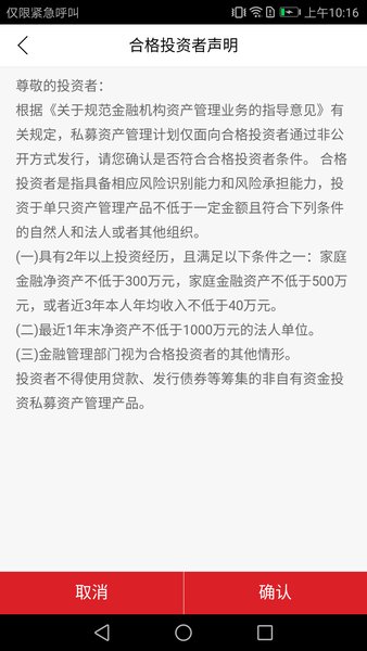 睿远基金appv3.0.5(1)