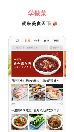烹饪大全app(3)