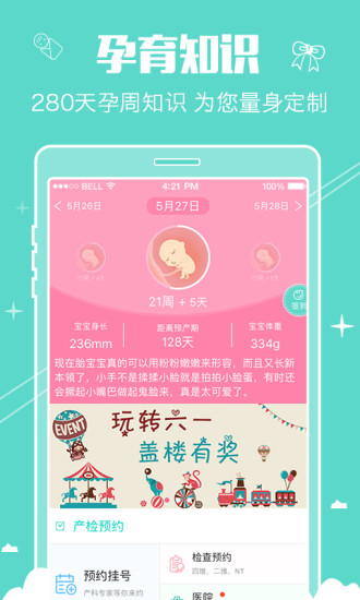 妈妈爱我孕期appv3.7.3.20181008.02 安卓版(2)