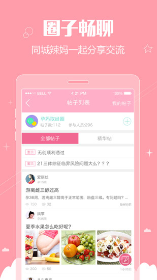 妈妈爱我孕期appv3.7.3.20181008.02 安卓版(3)