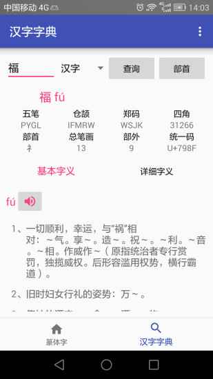 篆体字app(2)