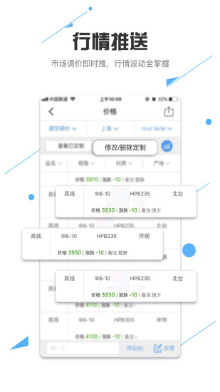 东方钢铁在线app(2)