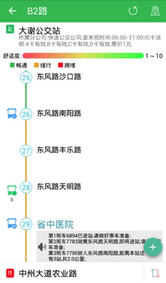 郑州交通出行最新版v2.1.6 安卓版(2)