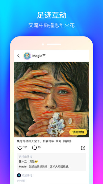 魔彩相机appv1.0.2 安卓免费版(1)