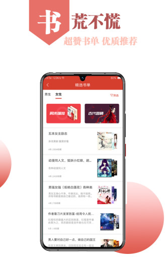 热搜小说appv3.4.8(3)