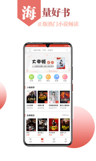 热搜小说appv3.4.8(2)
