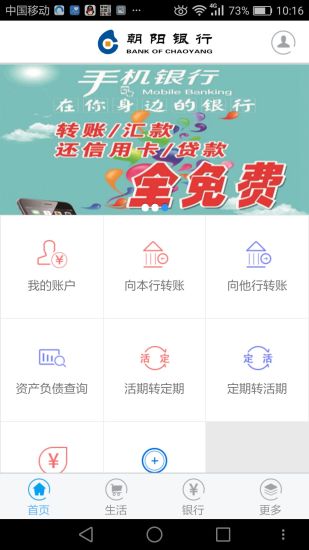 朝阳银行手机银行v3.1.7 安卓版(2)
