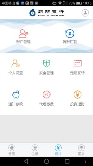 朝阳银行手机银行v3.1.7 安卓版(3)