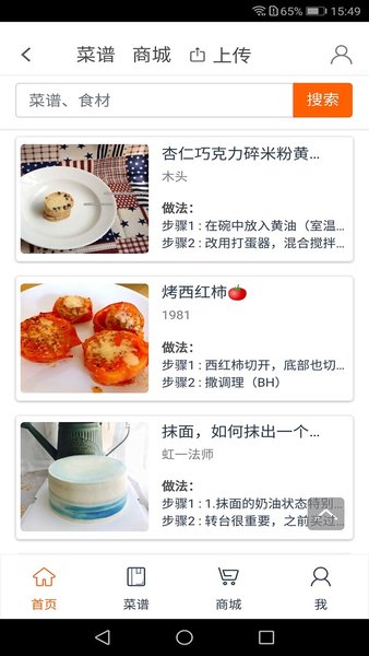 大呷美食app(3)