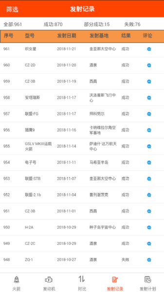 火箭数据库手机版(1)