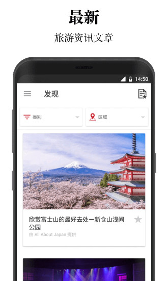 日本旅行官方应用v2.3.11 安卓版(1)