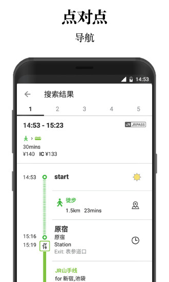 日本旅行官方应用v2.3.11 安卓版(3)