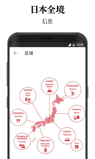 日本官方旅行app