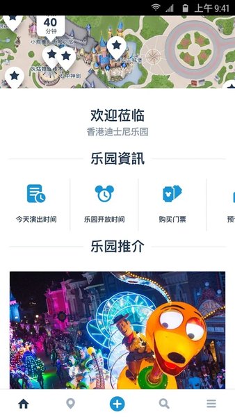 香港迪士尼乐园官方版v4.19 安卓最新版(2)