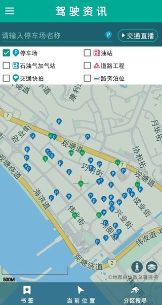 香港出行易apkv4.4.1 安卓版(3)