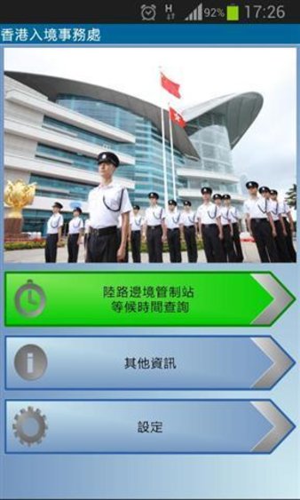 香港入境事务处appv1.2.17 安卓版(2)
