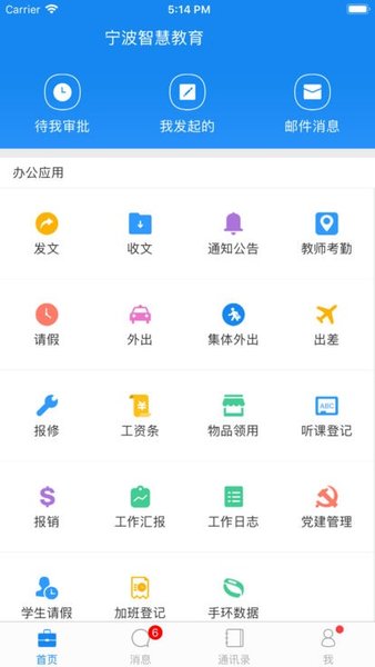 宁波智慧教育app(1)