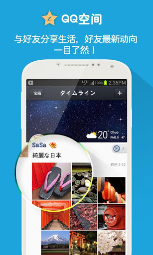 qq日本版appv4.5.17 安卓版(1)