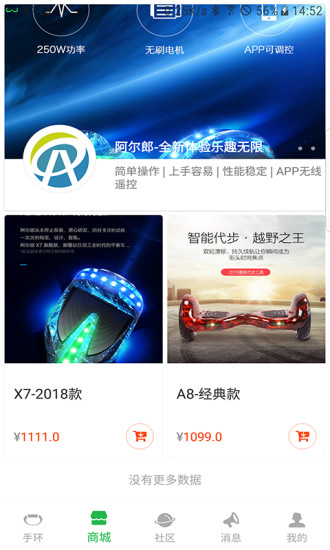 阿尔郎电动平衡车app(2)