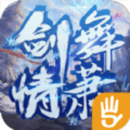 剑舞情箫游戏