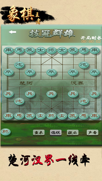 象棋王者手机版v1.3.5 安卓版(3)