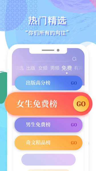 免费听书小说大全app(1)