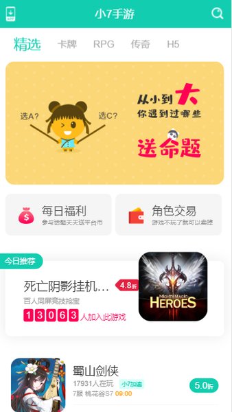 小七手游ios版v4.8.0 iphone版(1)