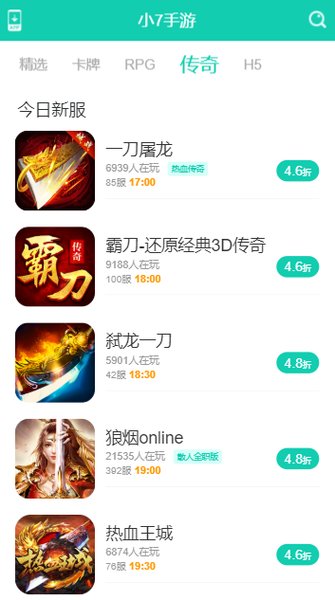 小七手游ios版v4.8.0 iphone版(3)
