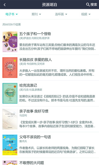 温州云图书馆平台app
